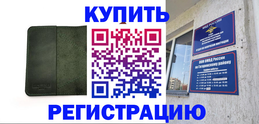 временная регистрация в квартире в Катав-Ивановске
